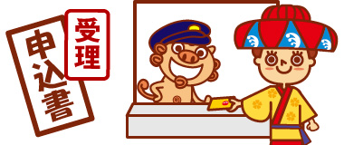 申込書が受理されましたらカードが発行されますのでお受取りください。
