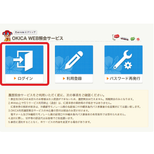 「ログイン」をクリック