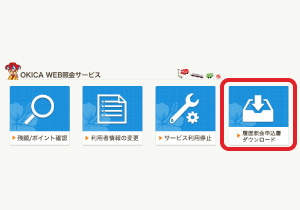 ログイン後「ダウンロード」をクリック