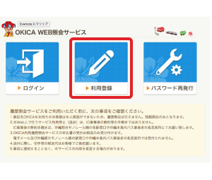 「利用登録」をクリック