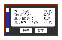 カード残高とポイントが表示されます